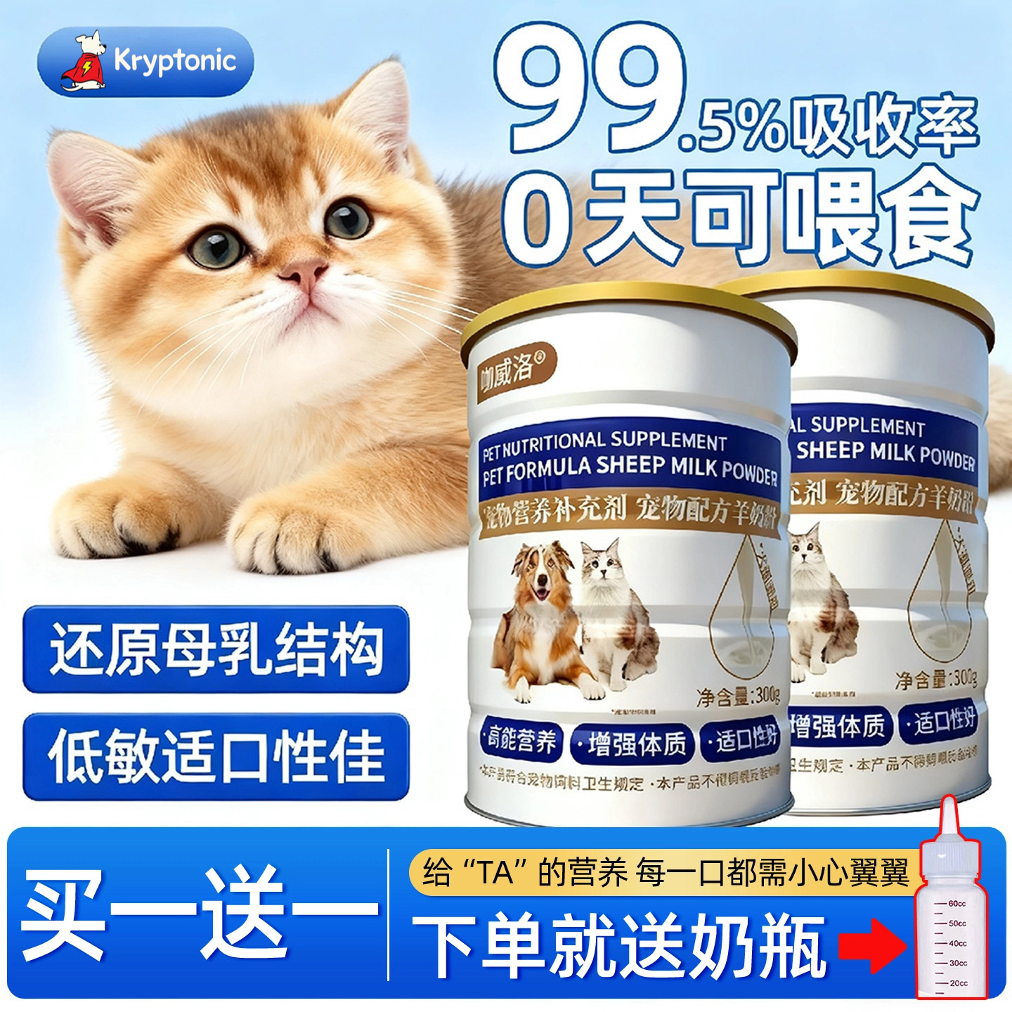 羊奶粉猫咪专用小奶猫刚出生喝的奶宠物怀孕产后成年增肥幼猫奶粉