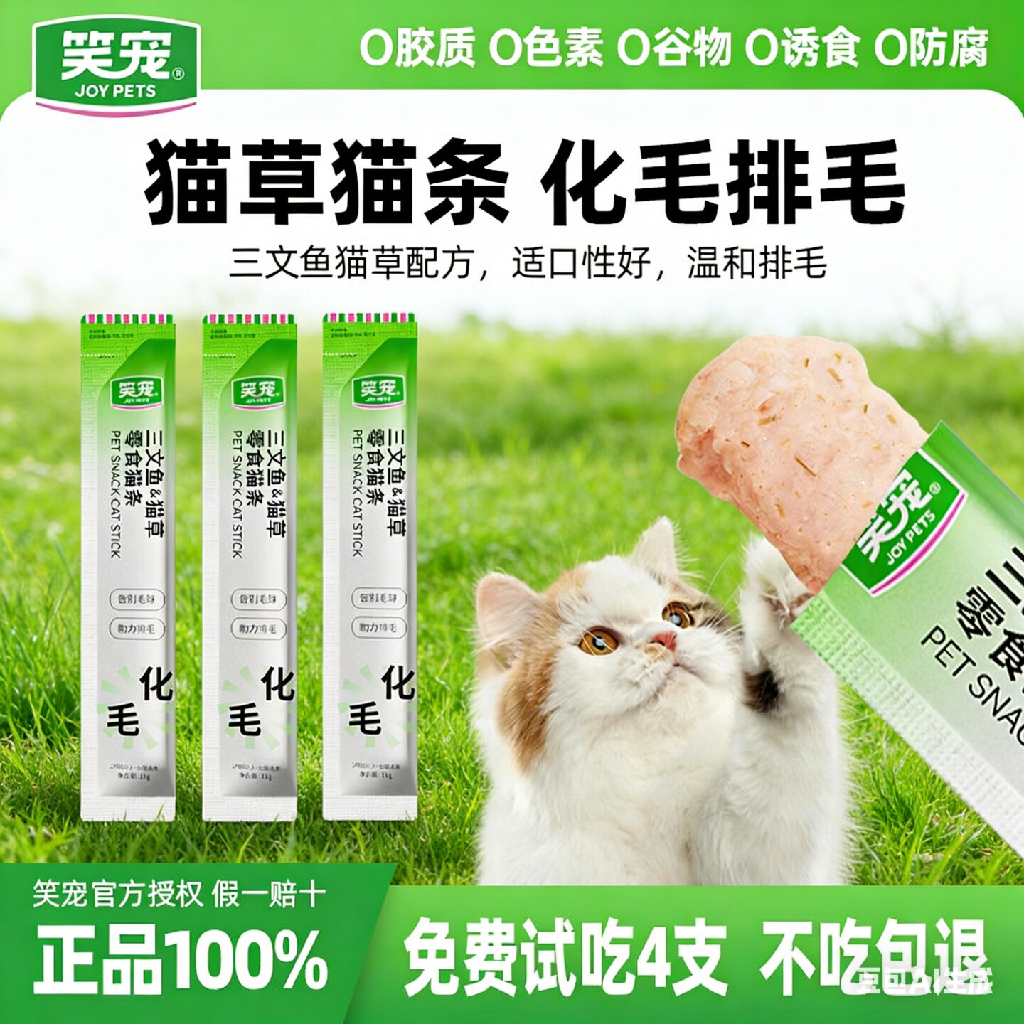 笑宠猫草猫条零食100支整箱防掉毛增肥发腮营养化毛排毛鱼油猫条图片