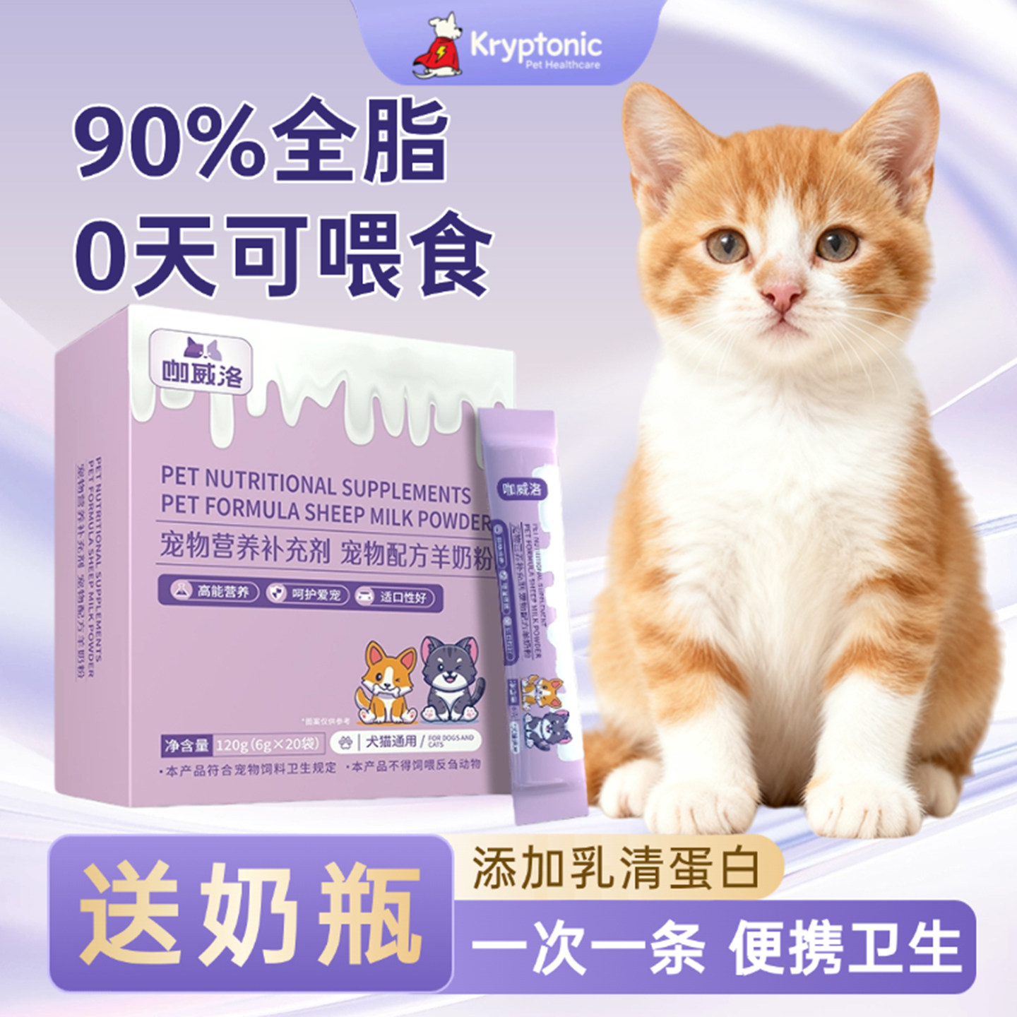 羊奶粉猫咪幼猫专用幼崽小奶猫喝的乳糕独立包装成猫奶粉宠物羊奶,宠物/宠物食品及用品,猫奶粉,淘宝优惠券,粉丝福利购,淘宝优惠卷