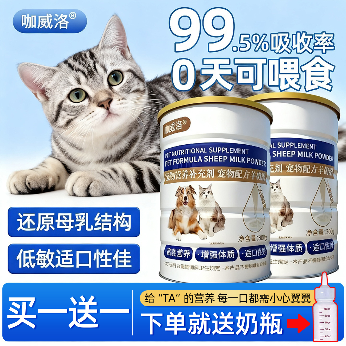 【人用同源】猫咪羊奶粉幼猫发腮