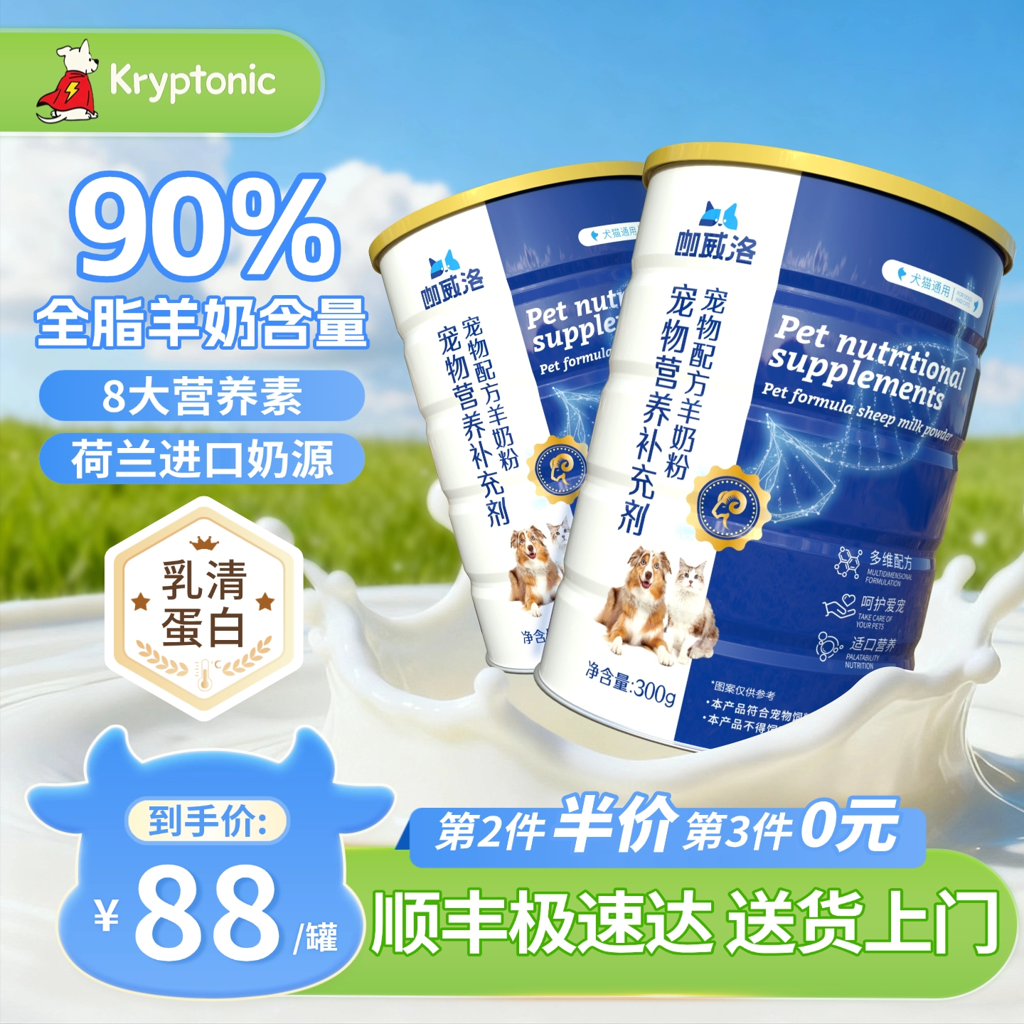 【荷兰进口】狗狗乳清蛋白羊奶粉