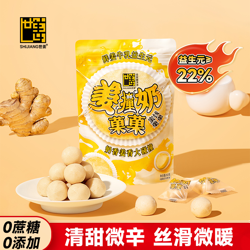 世姜泉州袋装姜撞奶奶糖100g