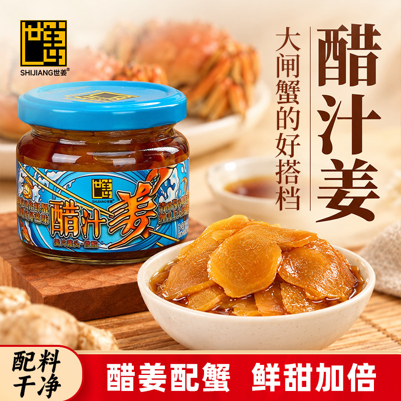 世姜醋汁姜片140g泡姜腌制姜片蟹醋姜早餐佐餐开味解腻泡菜下饭菜