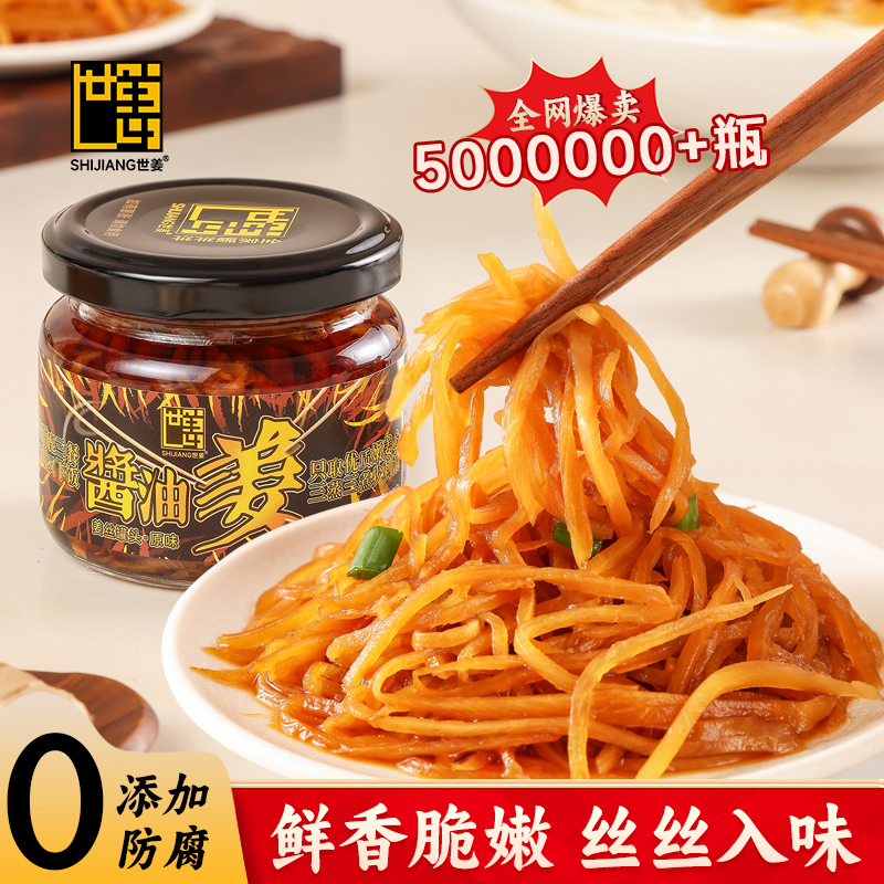 世姜腌制菜泉州泡菜泡仔姜泡姜
