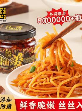 世姜酱油姜丝腌制生姜咸菜泡嫩仔姜芽泡姜丝酱菜泡菜下饭菜佐餐