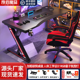 电脑桌椅套装 钛戟S3电竞桌台式 卧室家用办公桌网红碳纤维游戏桌子