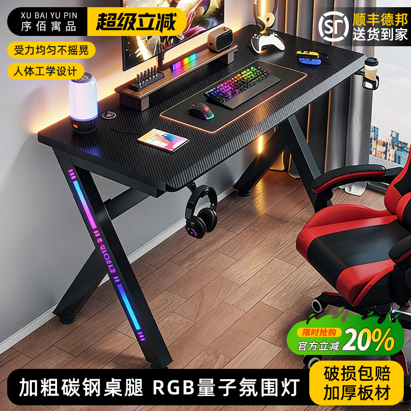 家用电脑桌碳纤维游戏桌椅组合