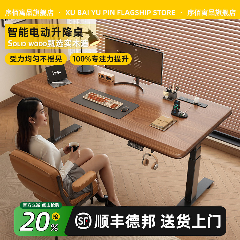 实木电动升降桌电脑桌台式家用学习书桌电竞办公桌子可升降工作台