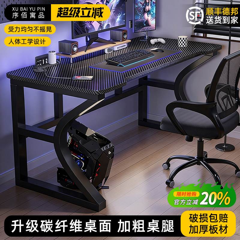 电脑桌台式电竞桌椅套装卧室家用办公简易书桌碳纤维网红游戏桌子