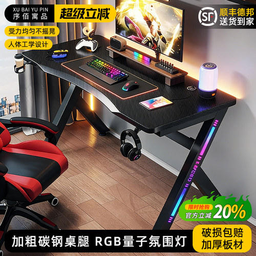 碳纤维网红游戏家用电竞桌电脑桌