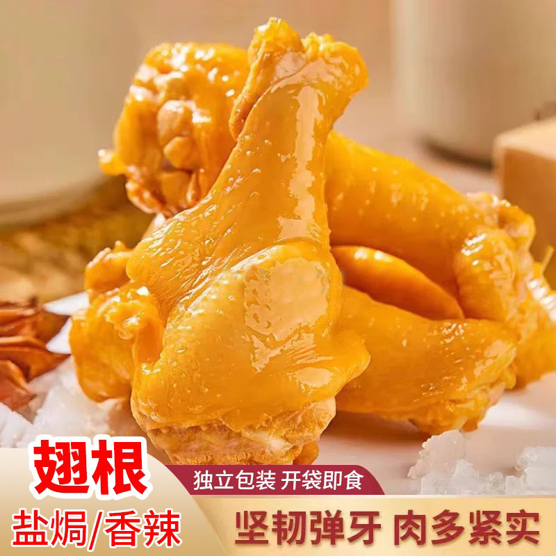盐焗大鸡腿鸭腿翅根开袋即食网红爆款肉类解馋小零食休闲食品小吃