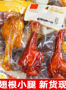 乡巴佬风味盐焗鸡腿开袋即食鸭腿翅根熟食解馋小零食卤味休闲食品
