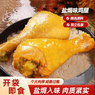盐焗鸡腿小腿王开袋即食熟食肉鸡翅根夜宵追剧解馋下酒小吃小零食