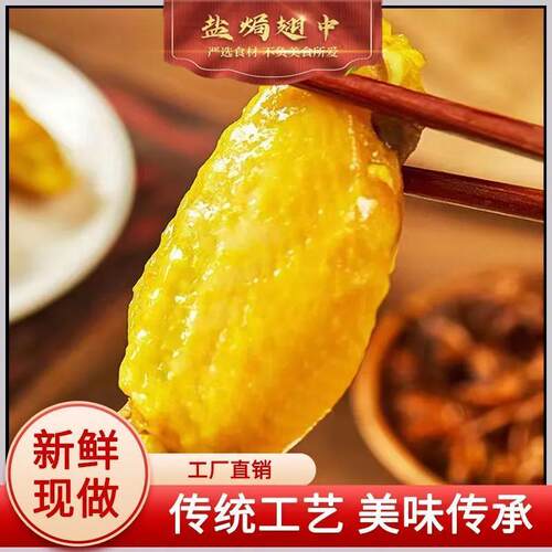 盐焗翅中鸡翅网红爆款解馋零食休闲食品小吃即食熟食正宗梅州特产