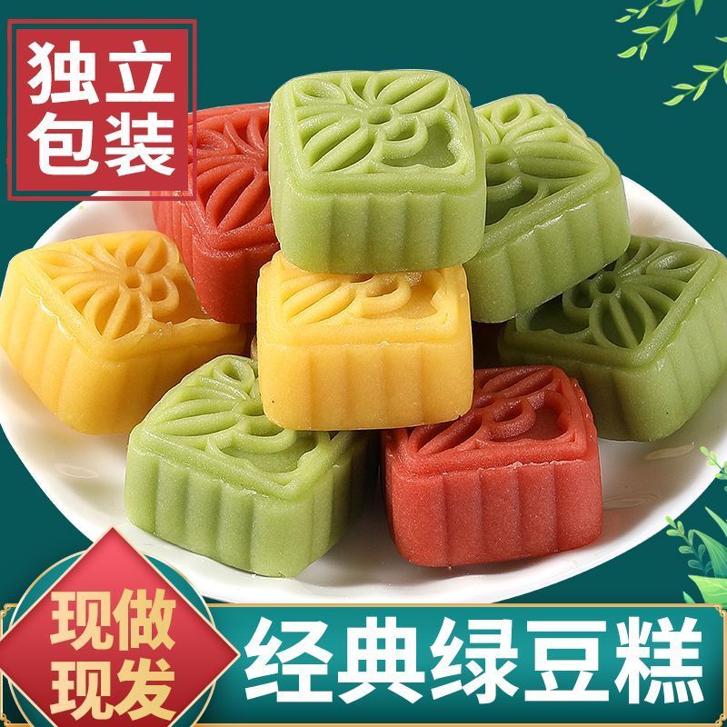 正宗绿豆糕手工板栗糕老式传统休闲食品小吃网红爆款健康解馋零食