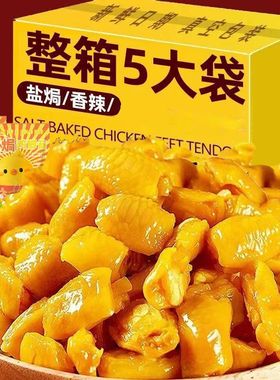 盐焗鸡脚筋独立包装泡椒即食休闲食品小吃梅州特产网红解馋小零食