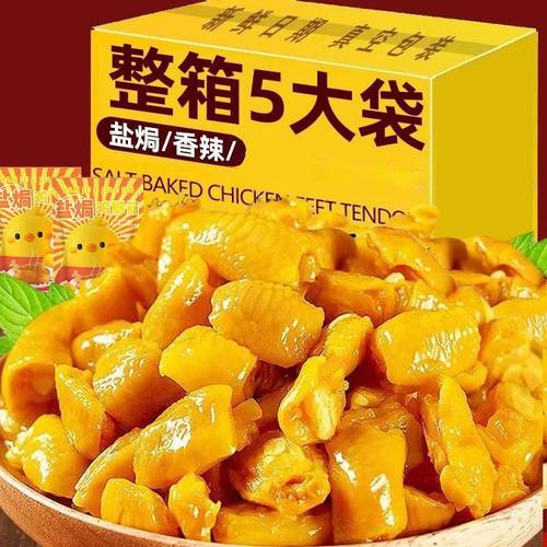 盐焗鸡脚筋休闲食品小吃超级好吃的网红零食大礼包上班解馋小零食