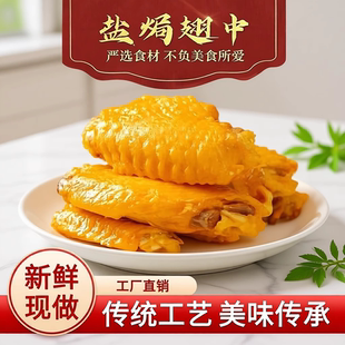 盐焗鸡翅中鸭翅正宗梅州特产解馋零食即食卤味肉类休闲食品盐焗鸡