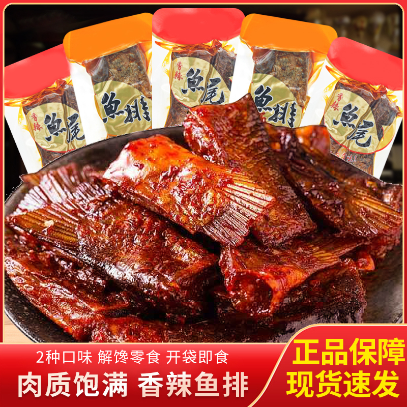 洞庭香辣鱼尾鱼排湖南特产爆辣特辣烟熏鱼块麻辣零食休闲即食小吃