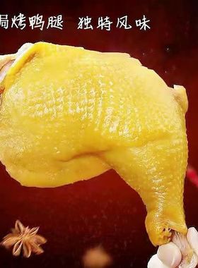 盐焗鸭腿鸡腿开袋即食湖南特产辣味熟食解馋零食小吃卤味休闲食品
