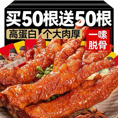 虎皮凤爪鸡爪网红爆款好吃解馋休闲小吃食品卤味开袋即食零食批发