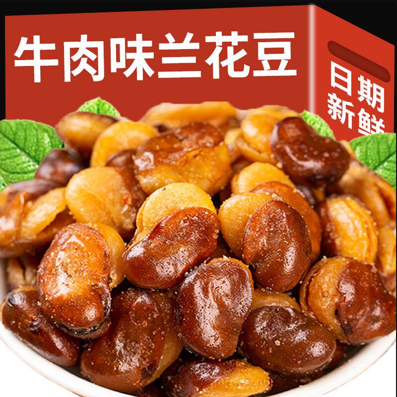 蚕豆香酥下酒菜兰花豆黄金豆炒货原味牛肉味豌豆零食休闲小吃食品