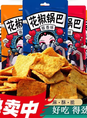 花椒锅巴网红爆款追剧解馋小零食超好吃办公室休闲小吃食品大礼包