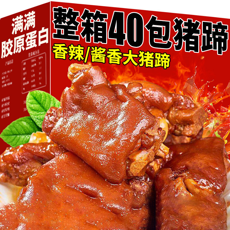 猪蹄开袋即食酱卤猪蹄麻辣休闲小吃零熟食品肘子真空开袋即食解馋,零食/坚果/特产,猪肉类,淘宝优惠券,粉丝福利购,淘宝优惠卷