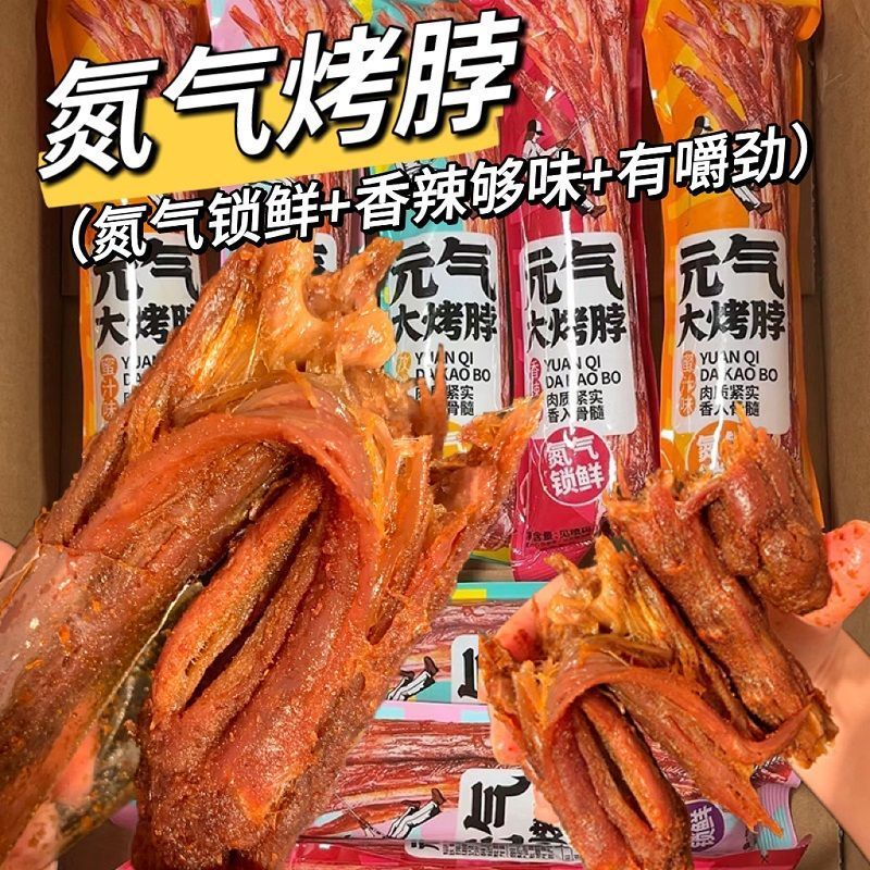 鸭脖手撕烤脖风干氮气鸡脖卤味肉类好吃的解馋小零食休闲食品小吃