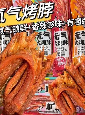 鸭脖手撕烤脖风干氮气鸡脖卤味肉类好吃的解馋小零食休闲食品小吃