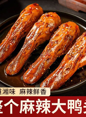 衢州风味香辣鸭头卤味开袋即食下酒菜鸭货解馋肉类小吃休闲熟食品