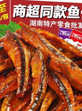 香辣小鱼仔湖南特产鱼干开袋即食麻辣毛毛鱼休闲食品小吃解馋零食