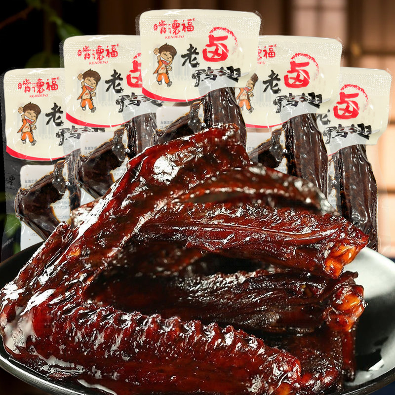 老卤鸭翅零食卤味酱板鸭翅熟食即食食品小吃解馋追剧解馋夜宵零食