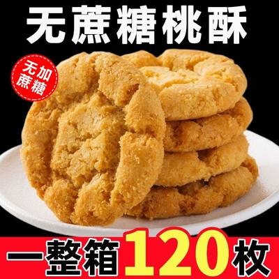 宫廷核桃酥饼老式传统手工糕点酥脆饼干休闲食品特产零食小吃点心