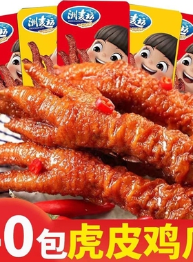 虎皮凤爪鸡爪网红爆款零食解馋休闲小吃卤味开袋即食夜宵充饥食品