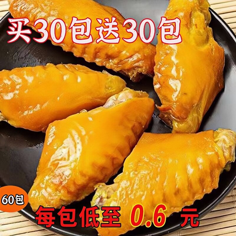 盐焗翅中鸭翅零食开袋即食香辣休闲食品小吃网红零食充饥夜宵整箱