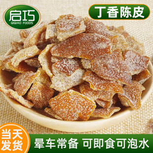 启巧丁香陈皮500g酸甜味橘皮蜜饯干吃可泡水办公室乘车休闲零食