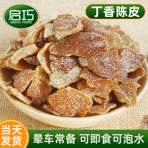 启巧丁香陈皮500g酸甜味