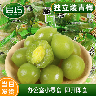 启巧青梅新鲜清脆梅独立小包酸脆青梅爽口开胃溜溜梅子蜜饯小脆梅