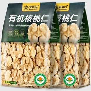 云南有机核桃仁新货去壳生原味纸皮大颗粒果肉核桃坚果孕妈小零食