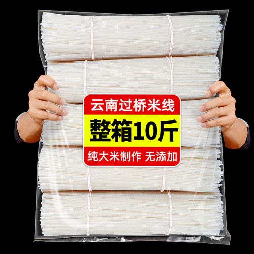 正宗干米线 线云南特产过桥米线 线粗细粉丝小锅米线 线米粉商用