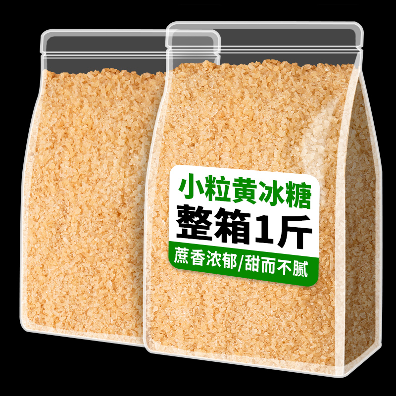 小颗粒黄冰糖泡茶烹饪蔗糖小袋装