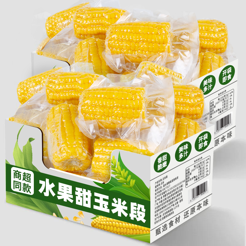 云南水果甜玉米段真空包装开袋即食玉米学生宿舍早餐低免煮代餐脂