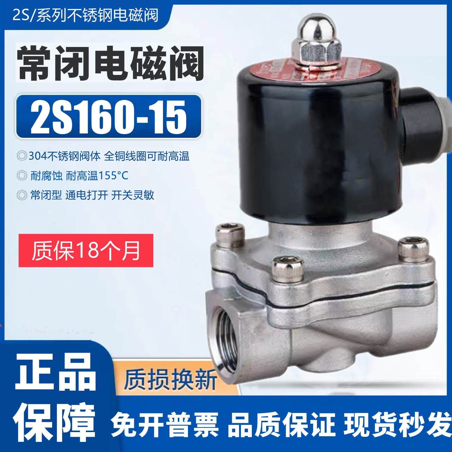 常闭不锈钢304电磁阀水阀气阀2S160-15 AC220V DC24V耐腐蚀高温阀