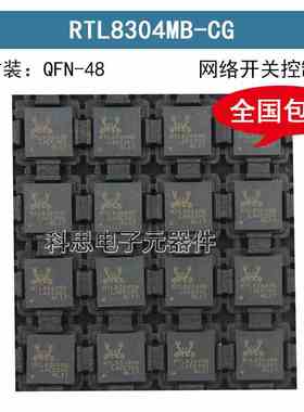 全新原装 RTL8304MB-CG 封装QFN48 网络开关控制器 芯片IC 正品