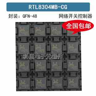 全新原装 RTL8304MB-CG 封装QFN48 网络开关控制器 芯片IC 正品