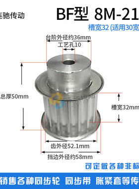 8M21 铝合金8M同步皮带轮 同步轮 齿数21 内孔10 齿宽32/27MM