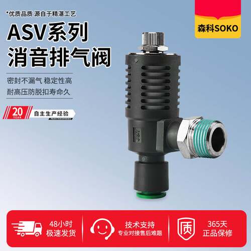 排气消声节流阀ASV310F-01-06S快速ASV410F-02-08/510F-03-10快插