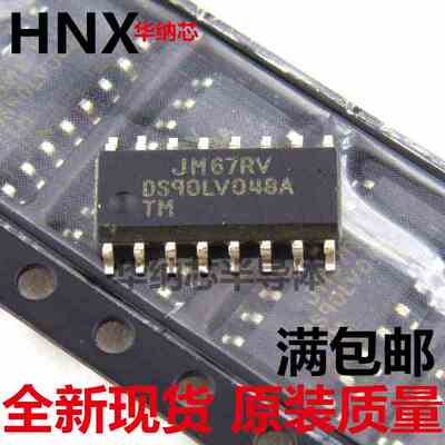 DS90LV048ATM DS90LV048ATMX 贴片SOP 原装正品 可直拍现货