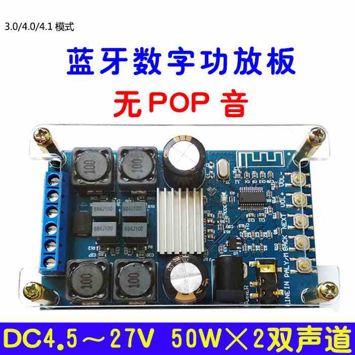 蓝牙数字功放板模块板 双声道50W*2音频放大板带外壳无POP音diy